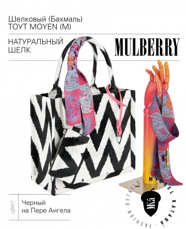 Шелковый (Бахмаль) тоут Moyen (M) EX INSTINCTU! (Основной инстинкт!) EX INSTINCTU!_Tote/M